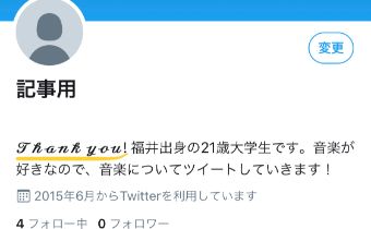 ツイッターのbio