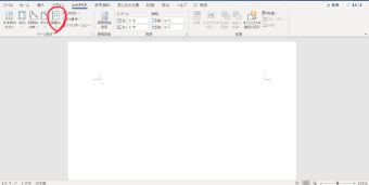 『段組み』を選択