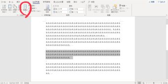 指定した範囲のみ段組み