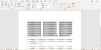 Wordの3段組み