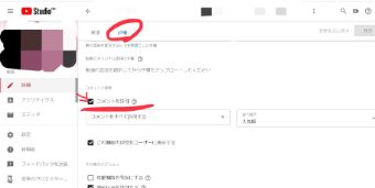 『コメントを許可』のチェックを外す