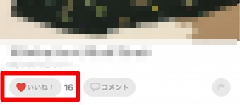 メルカリのいいね