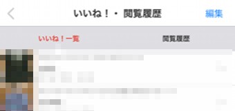 いいねした商品の一覧表示
