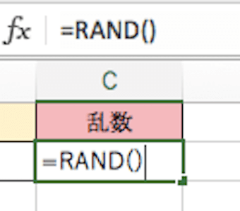 RAND関数固定