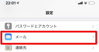 iPhone設定アプリの「メール」をタップ