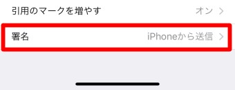 「署名」をタップ