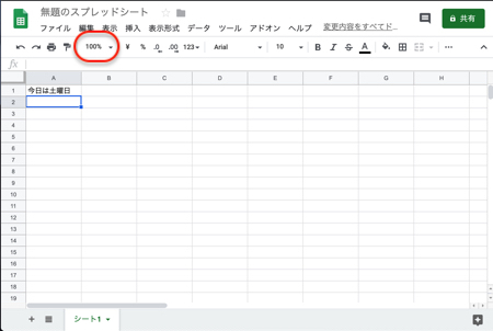 上部メニューにある「100%」という項目