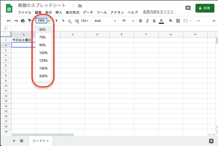 画面表示のサイズ(拡大率)を選択
