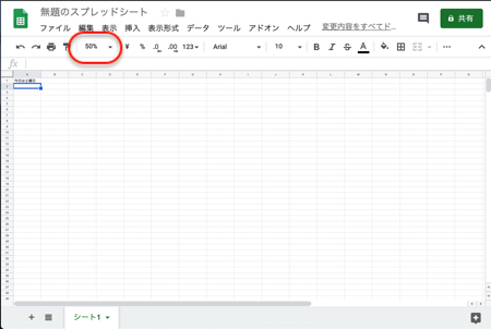 サイズの表示50%を選択