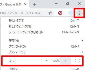 Google Chromeのメニュー