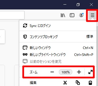 Firefoxのメニュー