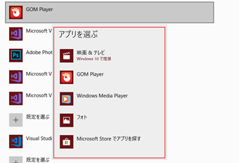 拡張子名の右側にあるソフトウェア名をクリックするとでてくるインストール済みのソフトウェア一覧から目的のもの選択