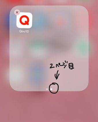 アプリフォルダの2ページ目