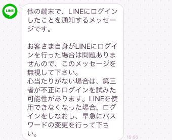 他の端末が自分のアカウントにログインした時のトーク画面