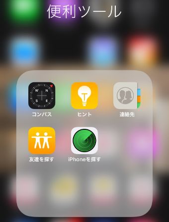 『コンパス』アプリ