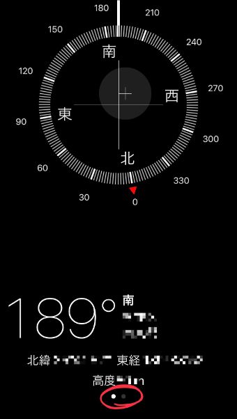 コンパス下部の次ページ