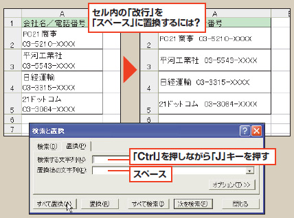 「置換後の文字列」にスペースを入力