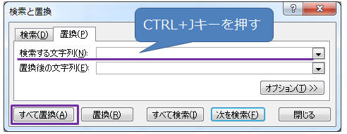 「検索する文字列」で、Ctrlを押しながらJを押します