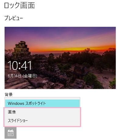 背景のボタンが「Windows スポットライト」になっていると思いますので、クリックして「画像」か「スライドショー」に変更