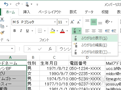 ふりがなを表示させたいセルを選択し、ホームタブの、「ふりがなの表示/非表示」をクリック