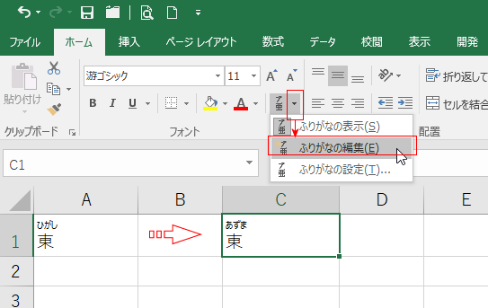 ホームタブからも、「ふりがなの表示/非表示」で編集