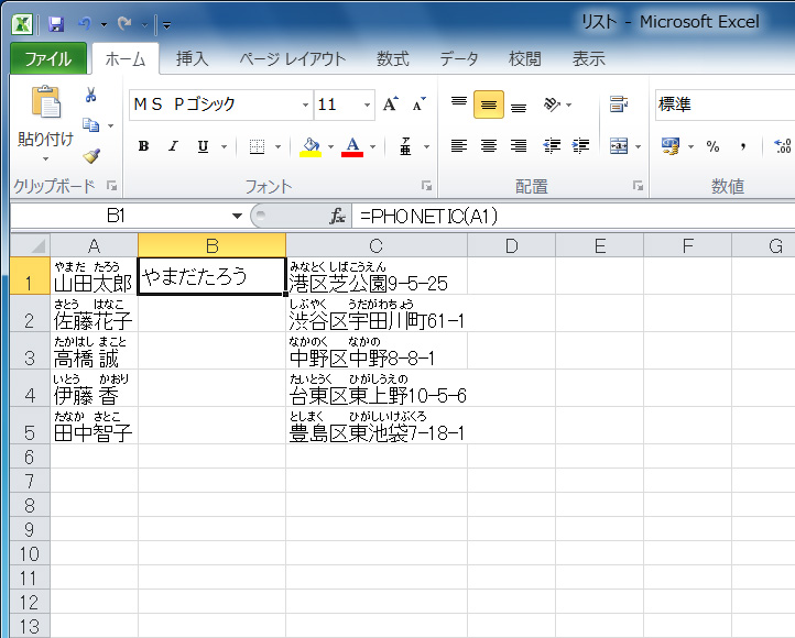 ルビが表示されたセルの横など、新たにルビを表示したいセルを選択