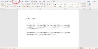 Wordの『デザイン』