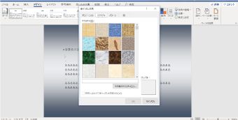 『テクスチャ』を選択