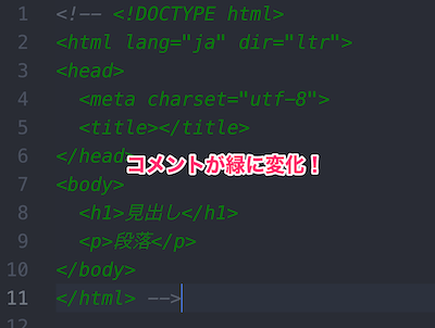 コメントアウトした箇所が設定したカラーに変化