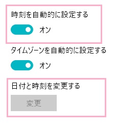 「時刻を自動的に設定する」のボタン