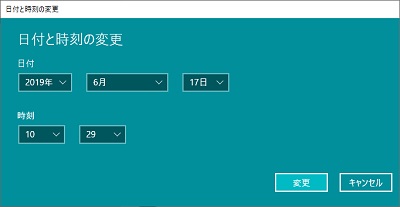 日付と時刻の変更ウィンドウ