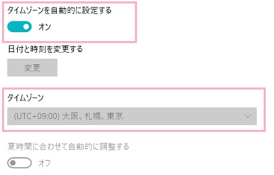 「タイムゾーンを自動的に設定する」のボタン
