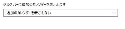 タスクバーに表示されている時計をクリック