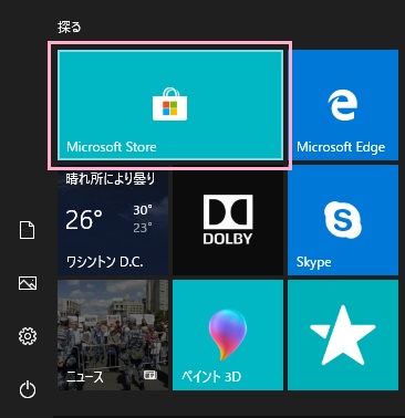 デスクトップ画面左下のスタートボタンをクリックしてスタートメニューを開き、「Microsoft Store」をクリック