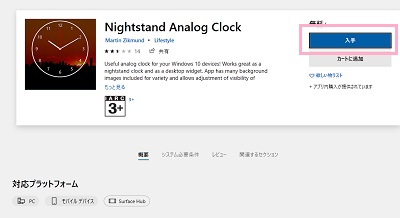 アプリのページに移動したら、「入手」ボタンをクリック