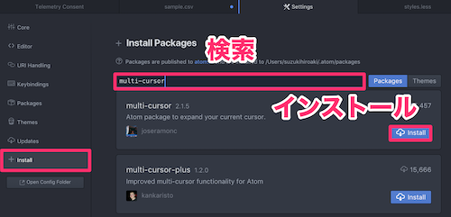 multi-cursorのパッケージのインストール