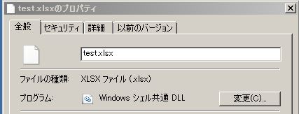 白くなったファイルを右クリックするとプロパティが表示
