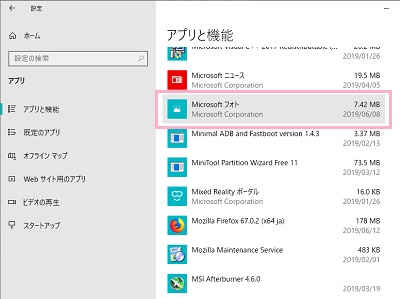 一覧の中から「Microsoft フォト」を見つけたら、クリックして選択