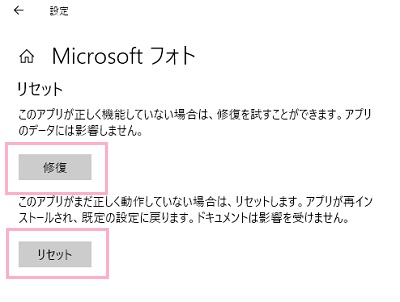 Microsoft フォトの詳細オプションが表示されるので、下のほうにスクロールして「リセット」項目を表示
