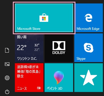 デスクトップ画面左下のスタートボタンをクリックしてスタートメニューを開き、「Microsoft Store」をクリック