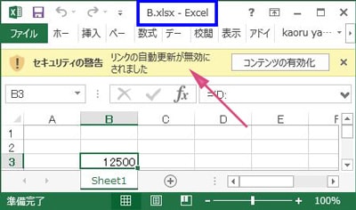 コンテンツの有効化をクリック