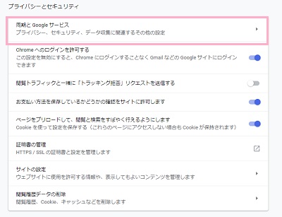 畳まれていた設定項目が表示されるので、「プライバシーとセキュリティ」項目の「同期とGoogleサービス」をクリック