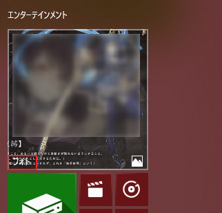 スタートメニューからフォトをクリック