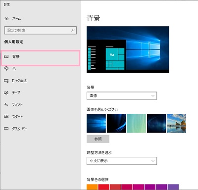 左側メニューの「背景」をクリックして背景の設定を表示