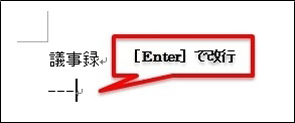 マイナスキー3本＋Enterで罫線をひく
