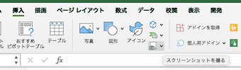 「挿入タブ」の中の「スクリーンショットを撮る」ボタンを押す