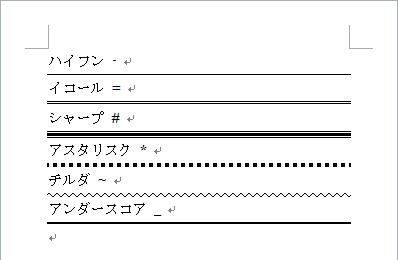 罫線のショートカットキー