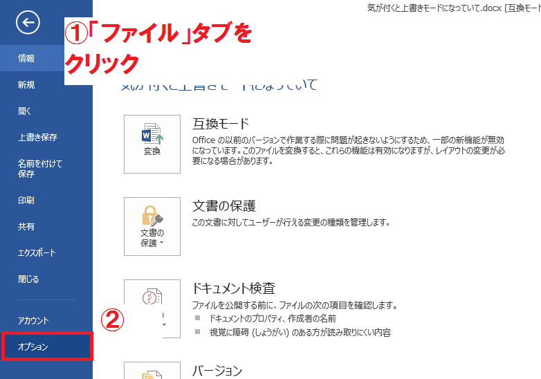 「ファイル」から「オプション」へ進む