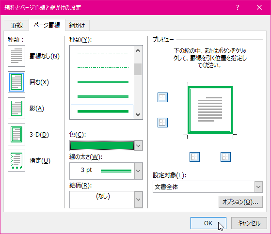 ページ罫線の設定