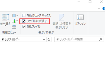 [ファイル名拡張子]というチェック項目があるので、それにチェック